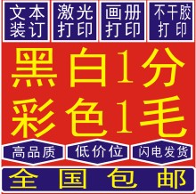 网上打印服务彩色黑白文件打印资料文档装订数码快印印传单莆田