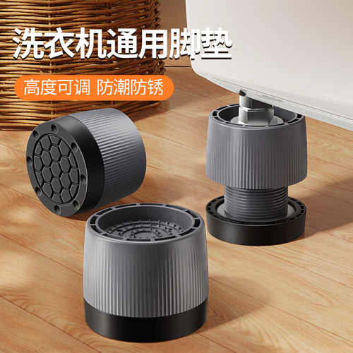 洗衣机脚垫增高底座防滑防震