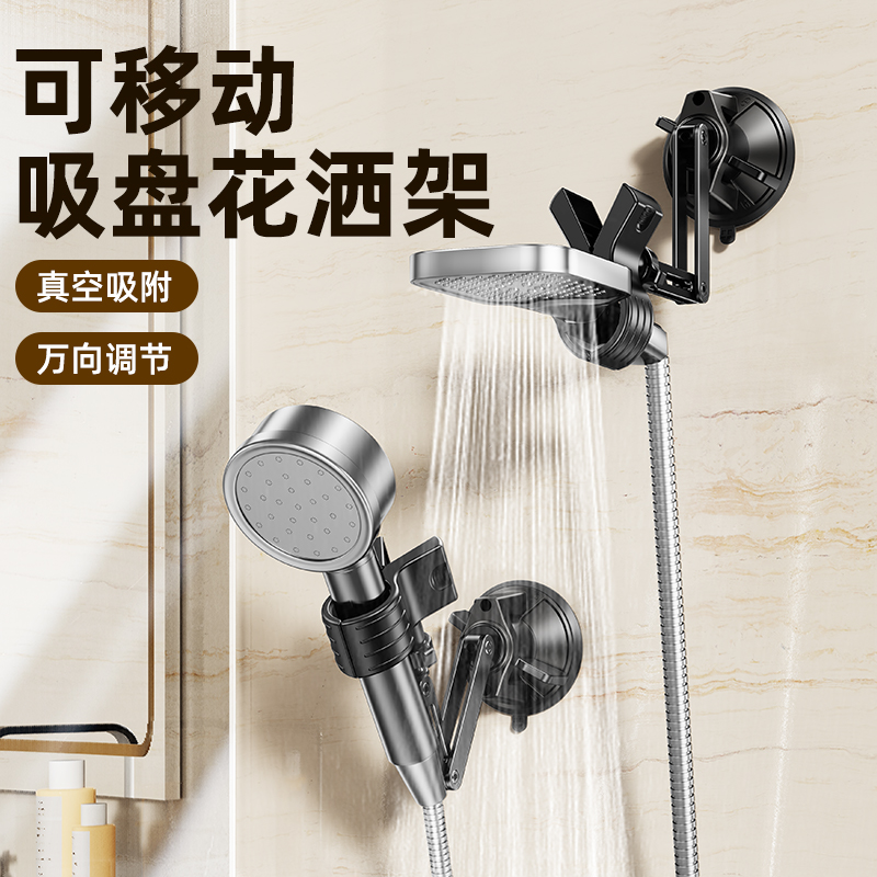 可移动吸盘式花洒支架万向调节