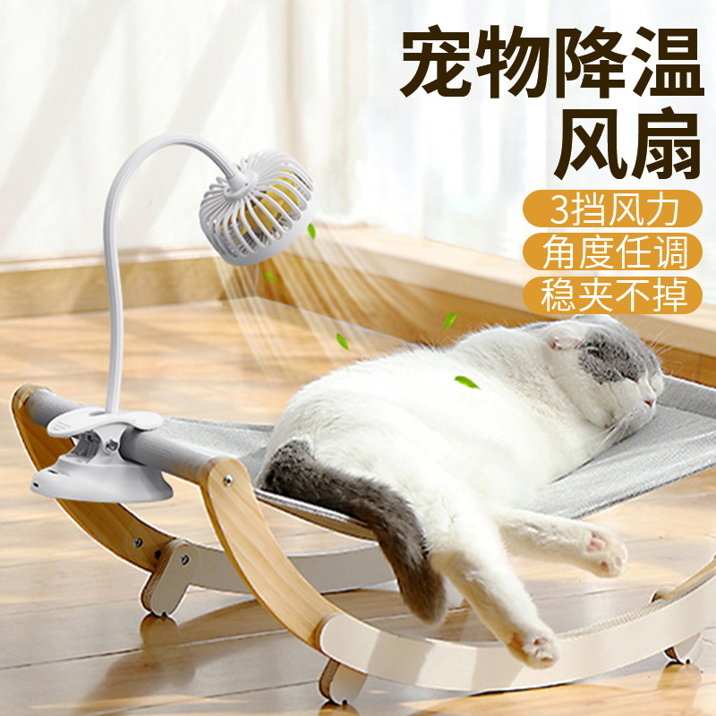宠物降温夹式风扇猫咪狗狗夏天专用小型电扇狗窝猫笼子仓鼠兔子用散热神器usb带充电宝桌面静音迷你夹子空调