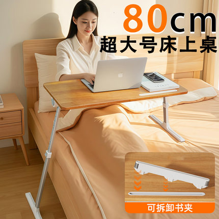 大尺寸可升降床上用桌子卧室电脑笔记本办公折叠懒人飘窗沙发边几侧边看书学习写字作业高低脚家用小餐桌板