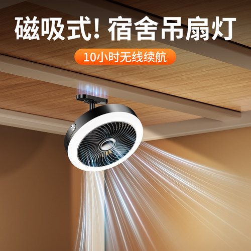 磁吸遥控宿舍吊扇灯床上静音悬挂