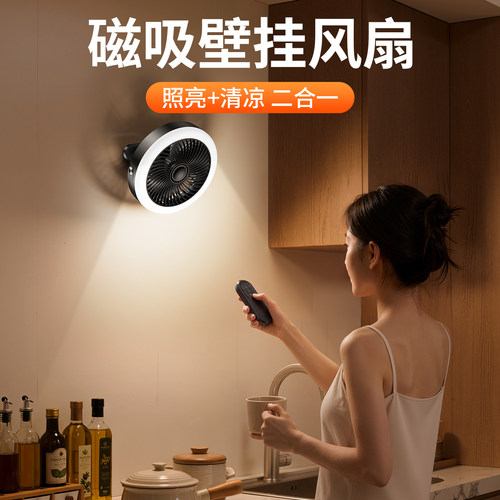 厨房磁吸带灯小风扇壁挂做饭专用