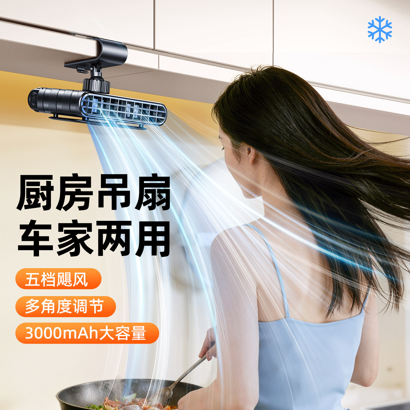 厨房橱柜小型风扇吊挂吊柜夹扇专用免打孔壁挂迷你超薄可夹式悬挂神器静音usb充电款厕所浴室卫生间2026新款