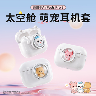 派凡适用苹果airpodspro3保护套磁吸充电一体式不掉盖第三代蓝牙耳机壳可爱萌宠舱ins风防摔情侣小众高级感