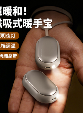 磁吸二合一暖手宝男生分体手握式自发热迷你小随身携带分离便携式充电款一分为二儿童学生专用加热暖宝宝神器