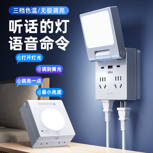 床头智能语音控制小夜灯插座一体