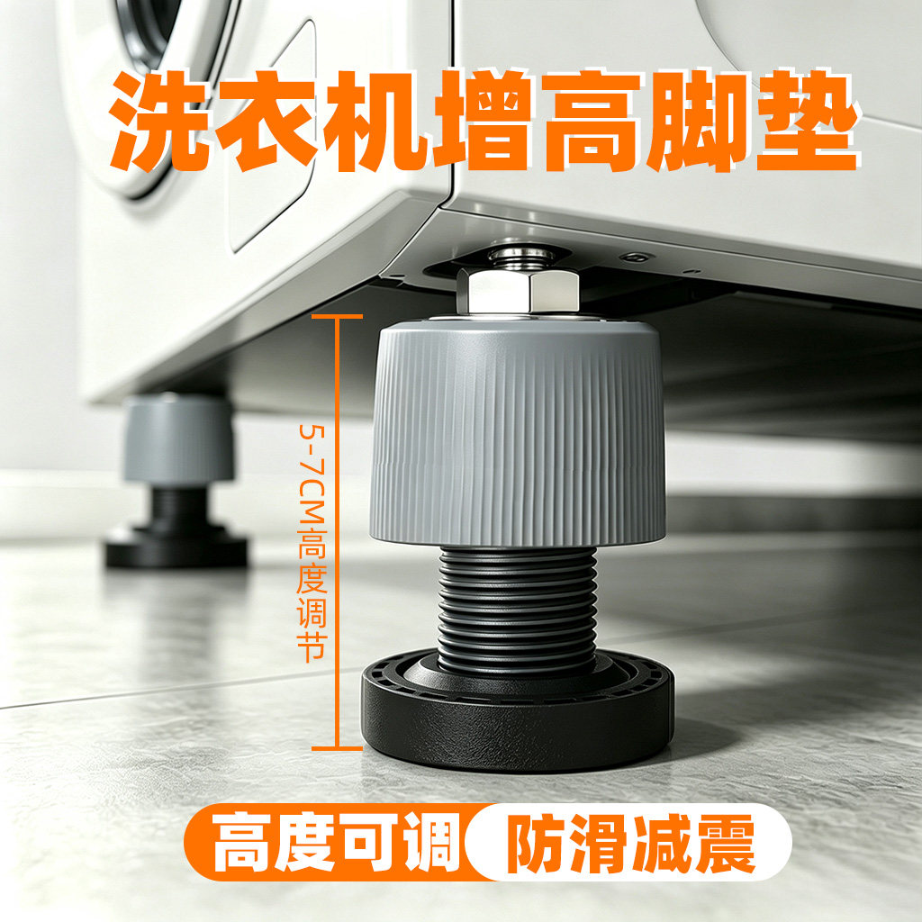 洗衣机增高底座垫高脚垫防滑减震图片