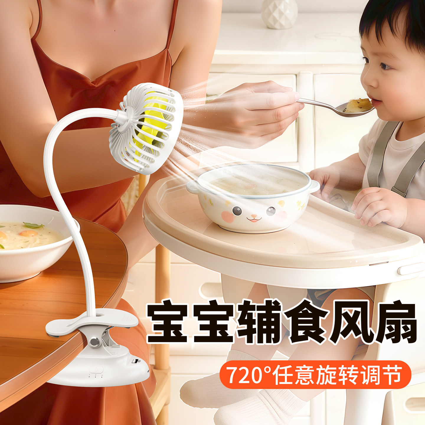 宝宝吹饭小风扇吹辅食万向旋转静音凉饭神器儿童婴儿专用桌面家用可低头USB充电小型夹式推车防夹手便携电扇
