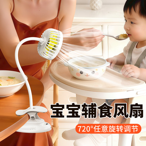小风扇吹辅食宝宝吹饭神器可低头