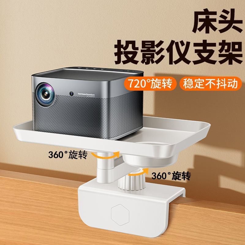 床头投影仪支架免打孔360度旋转