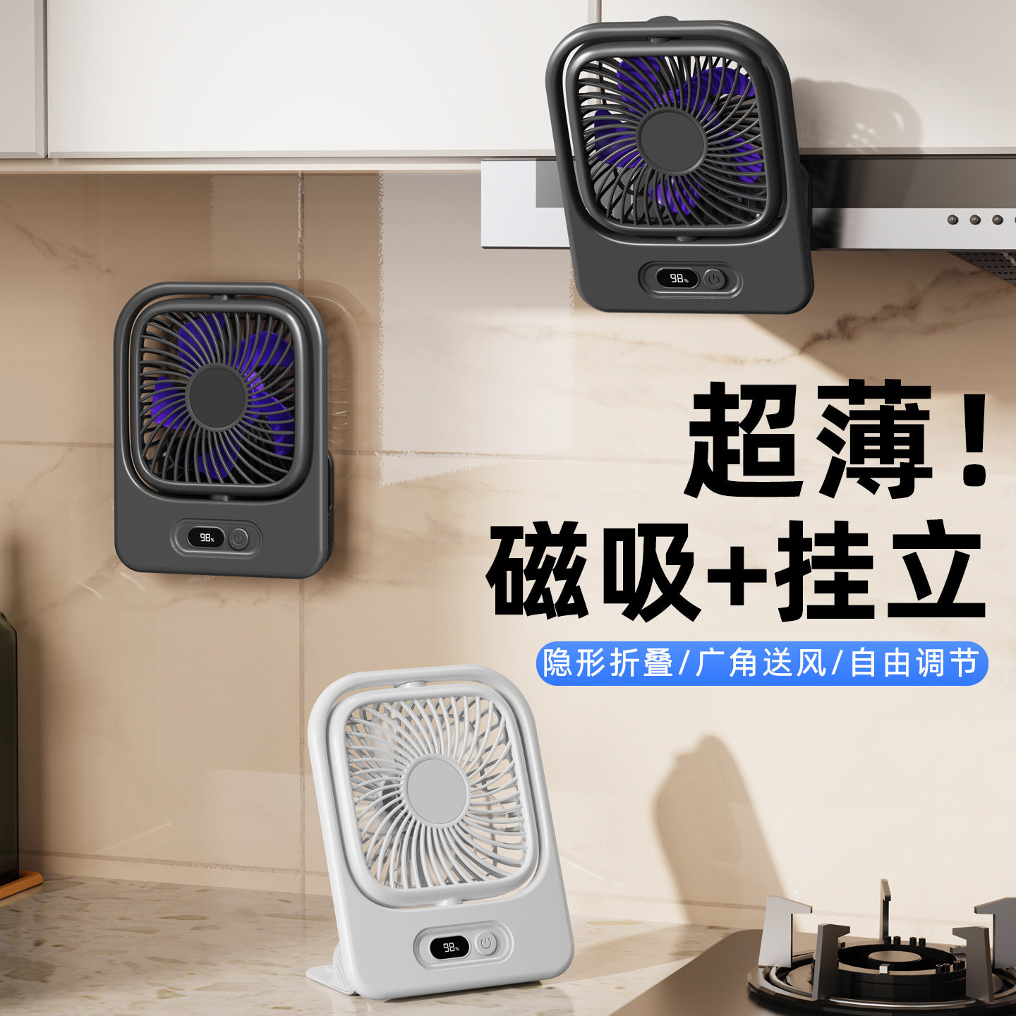 磁吸壁挂式厨房风扇家用做饭360度旋转小型强力制冷降温神器浴室厕所卫生间墙上迷你usb充电超薄静音免打孔