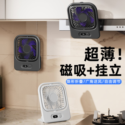 厨房专用风扇磁吸挂壁式小型制冷