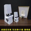 桌面KT板纸背撑后支撑支架蝴蝶支架小展示白卡广告板雪弗板发泡板