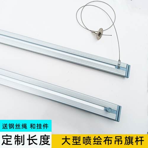 铝合金喷绘双喷吊幔广告挂轴杆