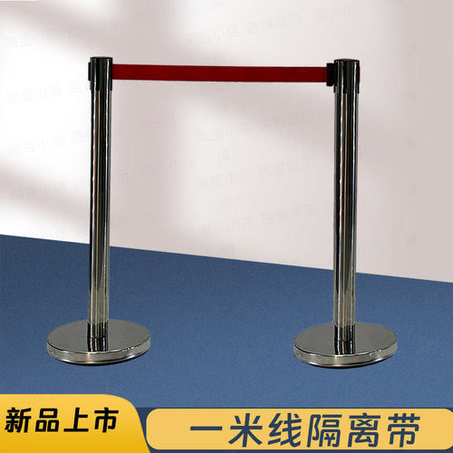 不锈钢一米线伸缩隔离带