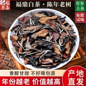 福鼎老白茶寿眉贡眉10年陈年白牡丹日晒500g礼盒装 茶叶 枣香散装