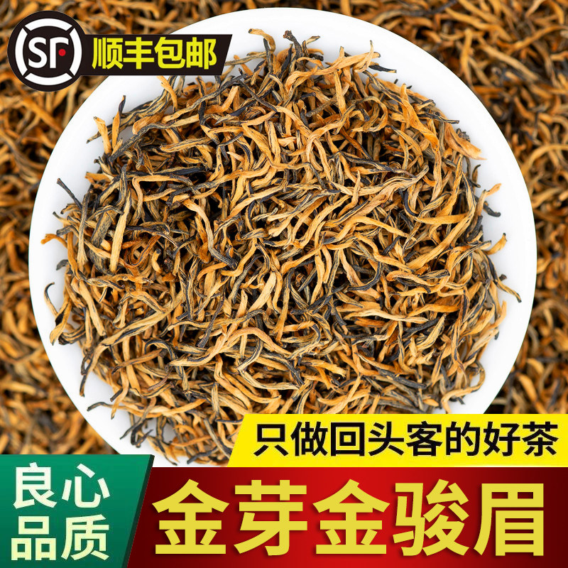 武夷山金骏眉茶叶一级正宗红茶礼盒装黄芽中芽梅占桐木关散装250g