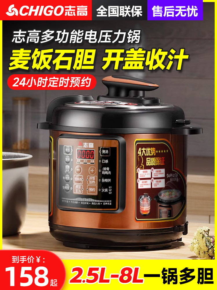 志高家用电压力锅双胆高压锅大容量多功能小型245L自动智能电饭煲