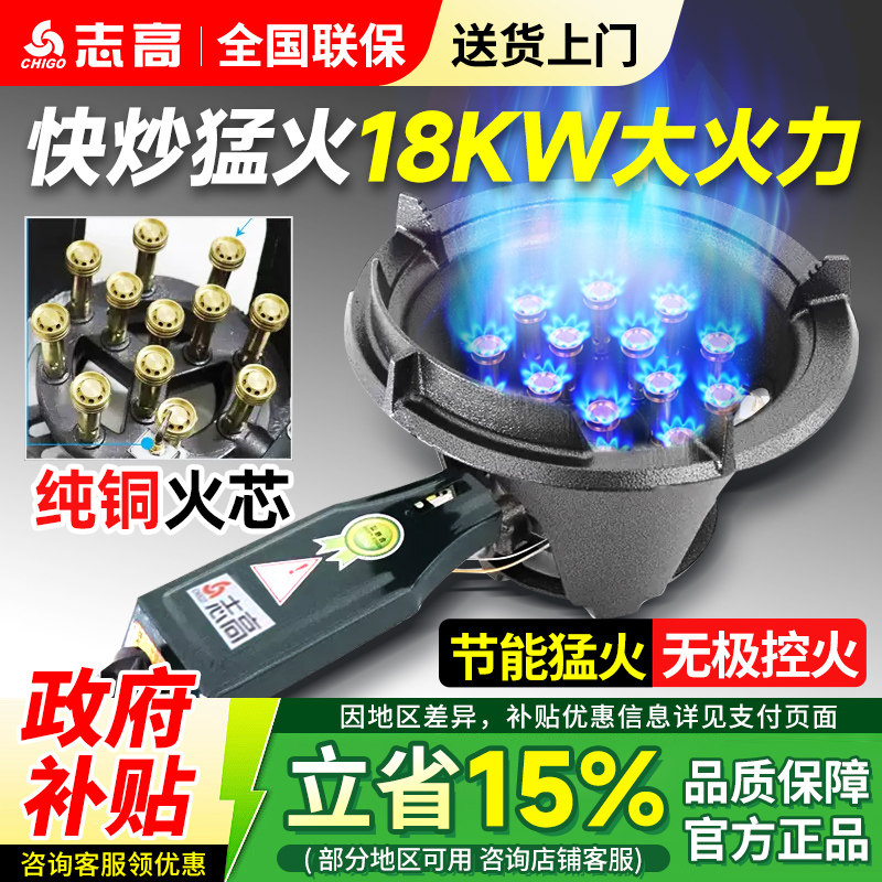 志高猛火灶商用天然气煤气灶节能液化气饭店专用大火力摆摊燃气灶