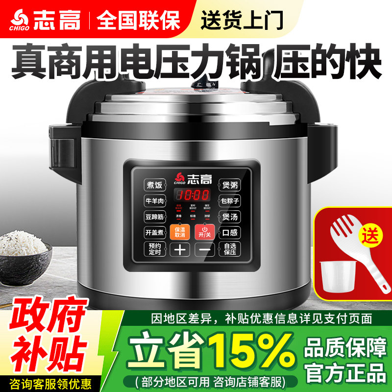 志高商用电压力锅超大容量15-40L特大号电饭煲官方正品电高压锅