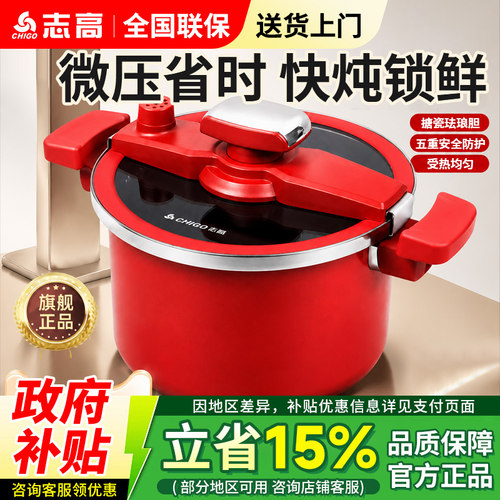 志高微压锅炖汤焖烧电磁燃气通用