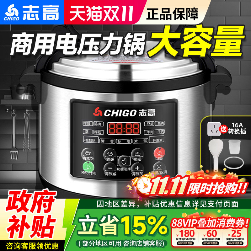 志高商用8L升超大号电压力锅家用特大容量电饭煲官方正品电高压锅
