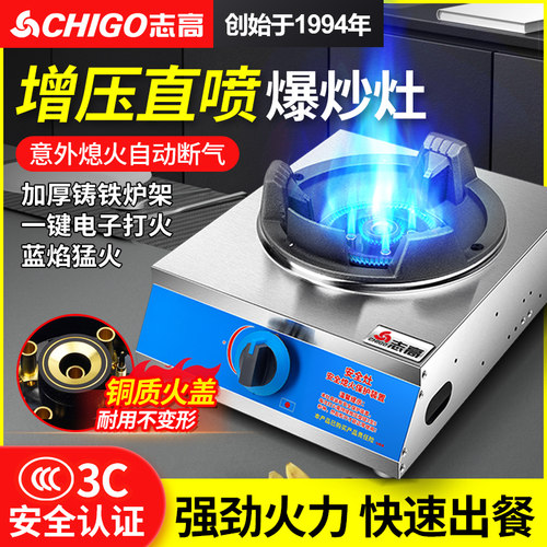 志高单头猛火煤气灶带熄火保护