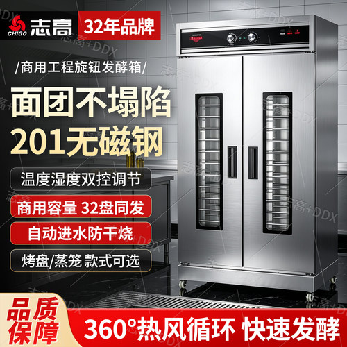 志高商用全自动醒发箱
