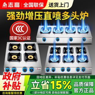 志高燃气煲仔炉商用液化气砂锅灶专用炉天然气四六头八眼煤气熄保