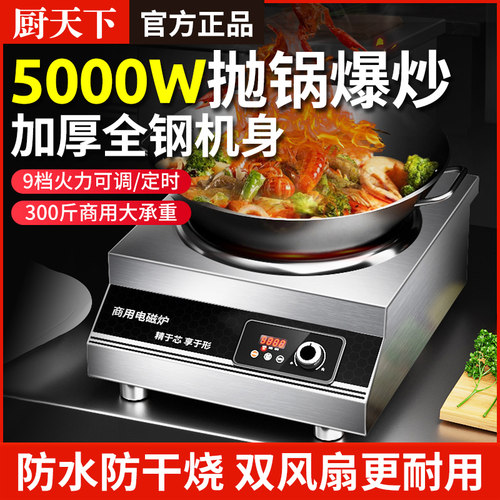 厨天下凹面商用电磁炉猛火灶