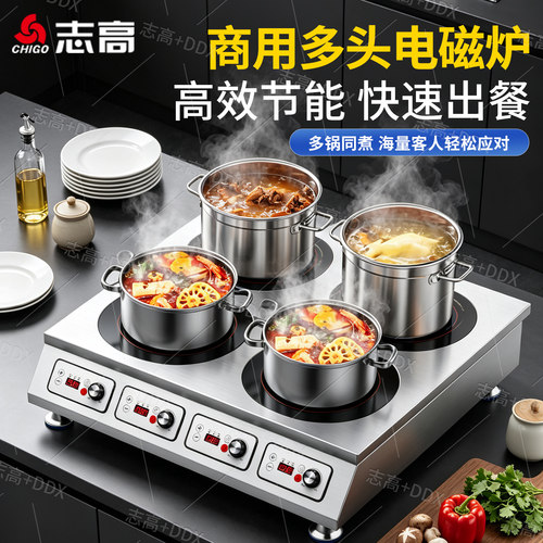 志高商用多头电磁炉2500W煲仔炉