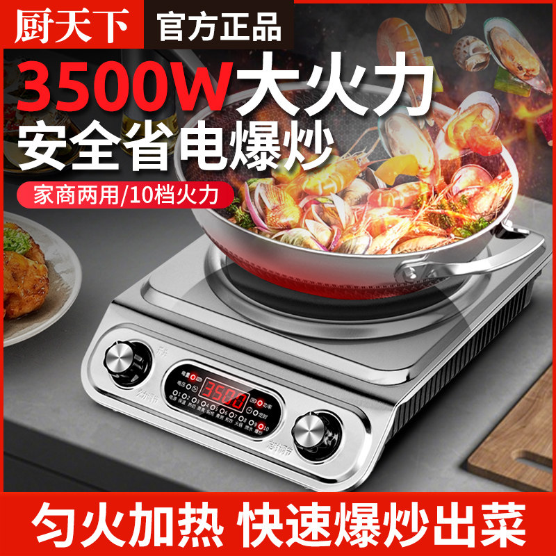 厨天下商用电磁炉凹面大功率家用凹型电磁灶炒菜灶3500W正品新款