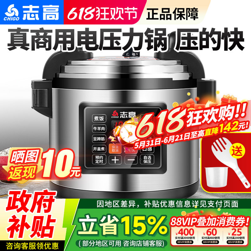 志高商用电压力锅超大容量15-40L特大号电饭煲官方正品电高压锅