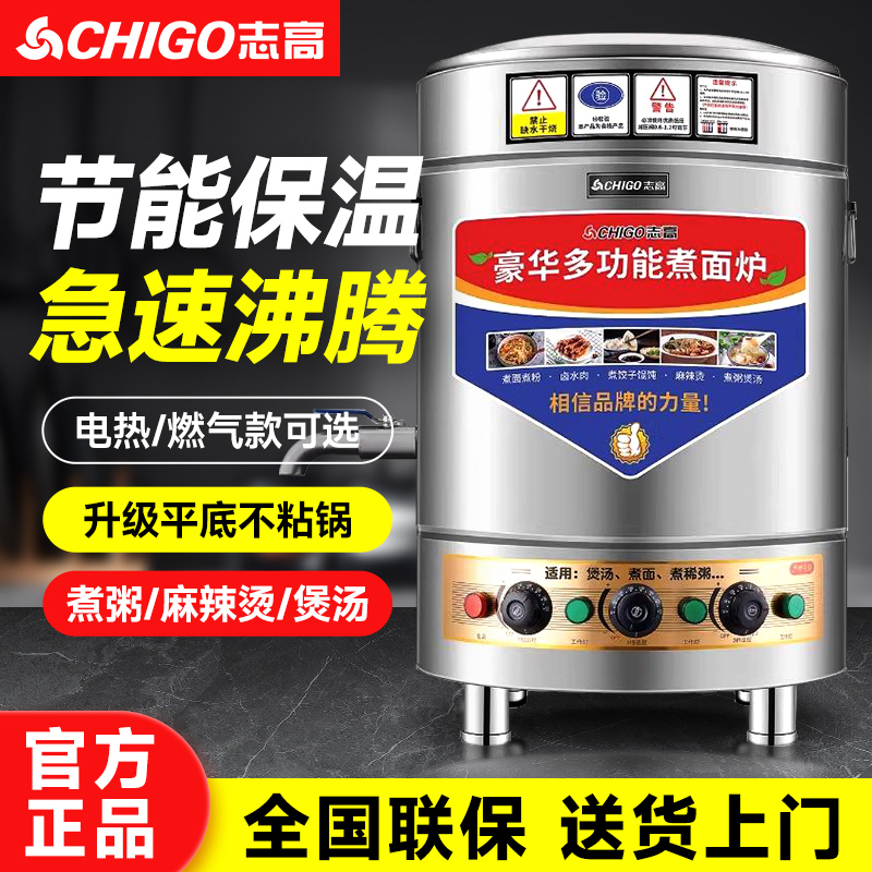 志高煮面炉商用多功能煮面桶燃气电热汤锅保温节能卤煮煲汤熬粥炉