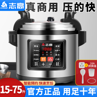 志高商用电压力锅超大容量15 电高压锅 40L特大号电饭煲官方正品