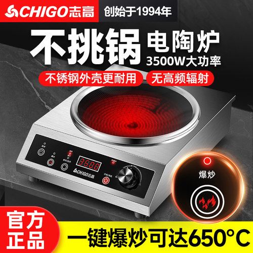 志高凹面3500W商用电陶炉大功率