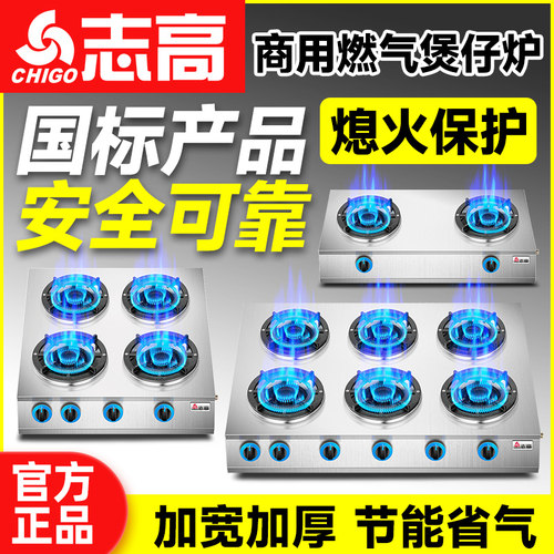 志高燃气灶商用多头带熄火保护