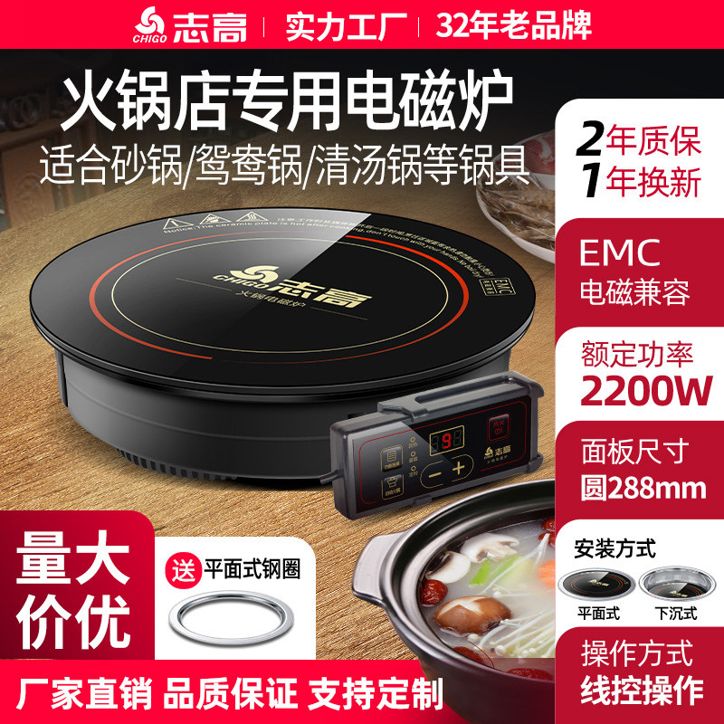 志高 841火锅电磁炉圆形嵌入式商用圆炉饭店酒店火锅店专用电磁灶