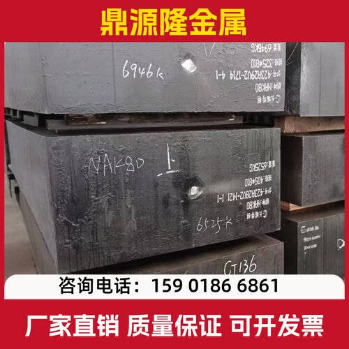 NAK80模具钢S136H 4CR13H 8407 2344 2083 2316H圆棒P20 718H钢板