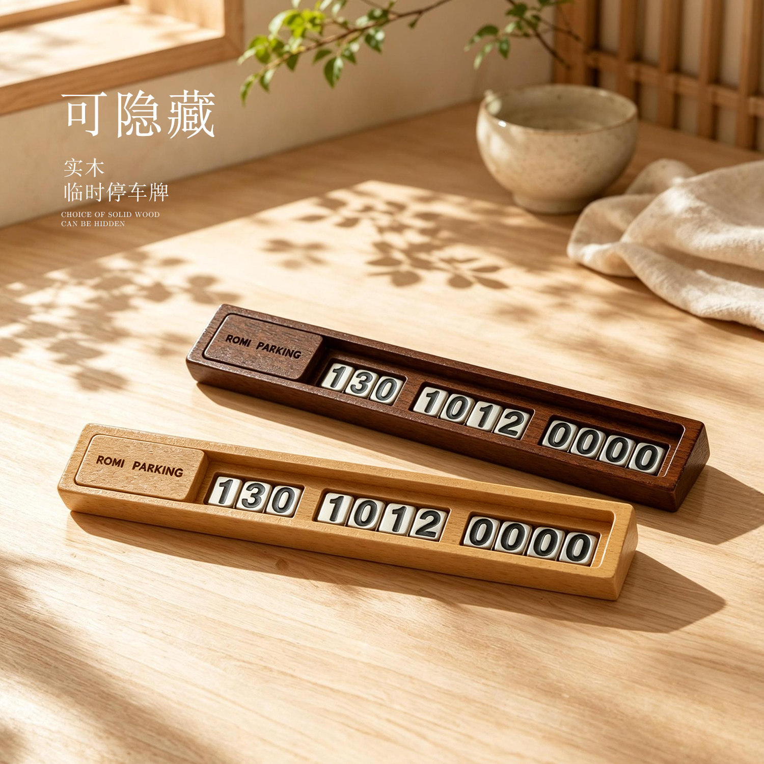 质感拔尖的手工木作停车牌