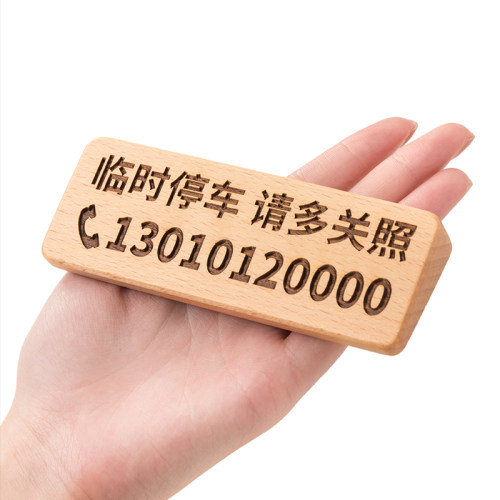 实木临时停车牌黑胡桃挪车卡