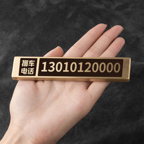 立体停车号码牌移车卡摆件