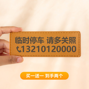 牌简约车内挪车牌男女精致车载移车卡创意摆件 多色PU临时停车号码