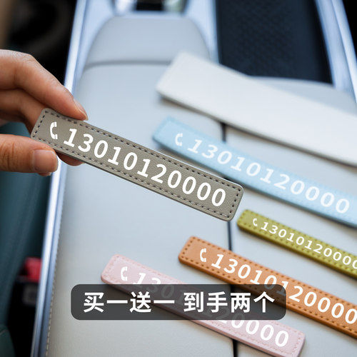 PU皮不伤车临时停车电话号码牌