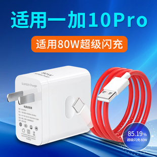 适用oppo一加10Pro充电器80W瓦超级闪充OnePlus10Pro充电头1 10Pro手机充电插头快充头闪充头加长数据线套装