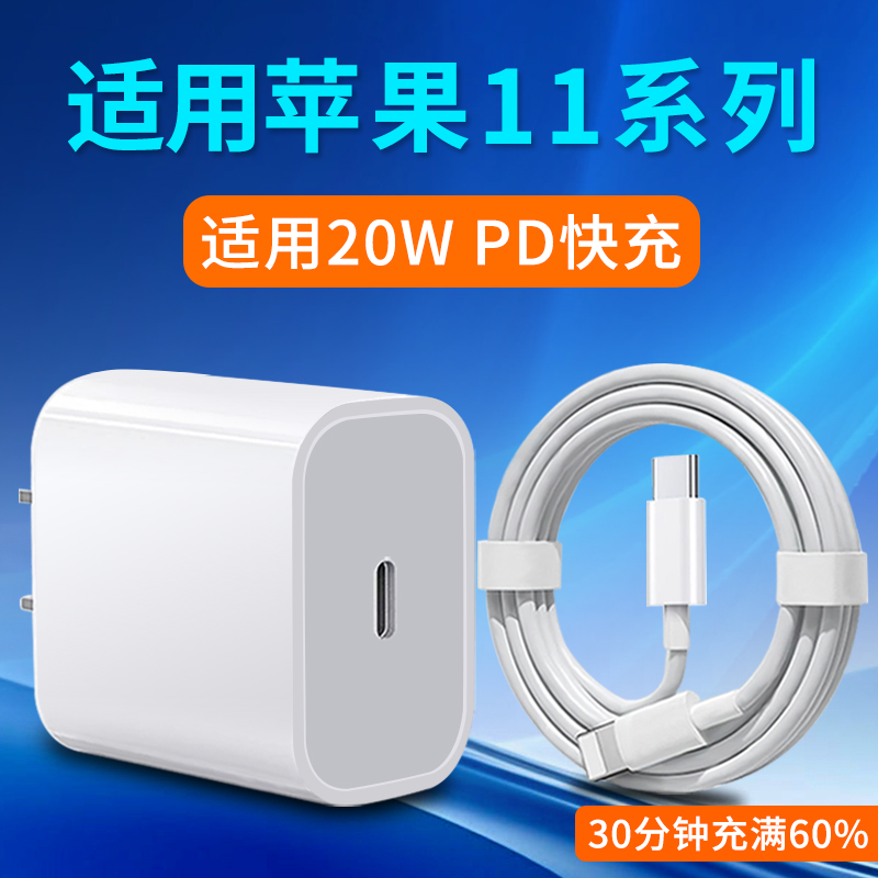 适用苹果11系列20WPD快充头线