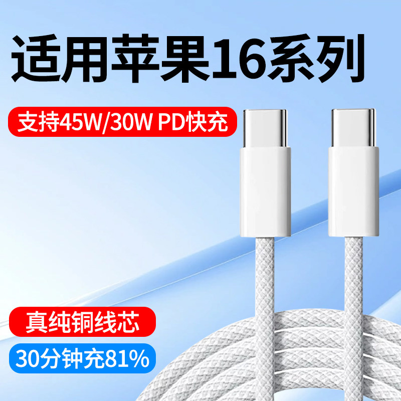 适用苹果16系列PD快充编织数据线