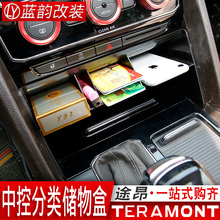 专用配件 大众途昂仪表台中控储物盒收纳储物箱途昂改装 19款