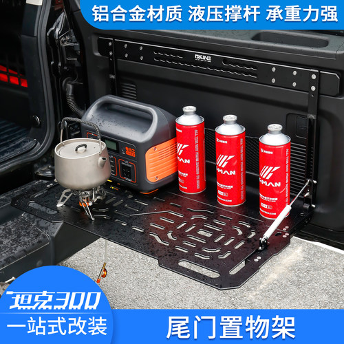 OKING尾门双层多功能置物架